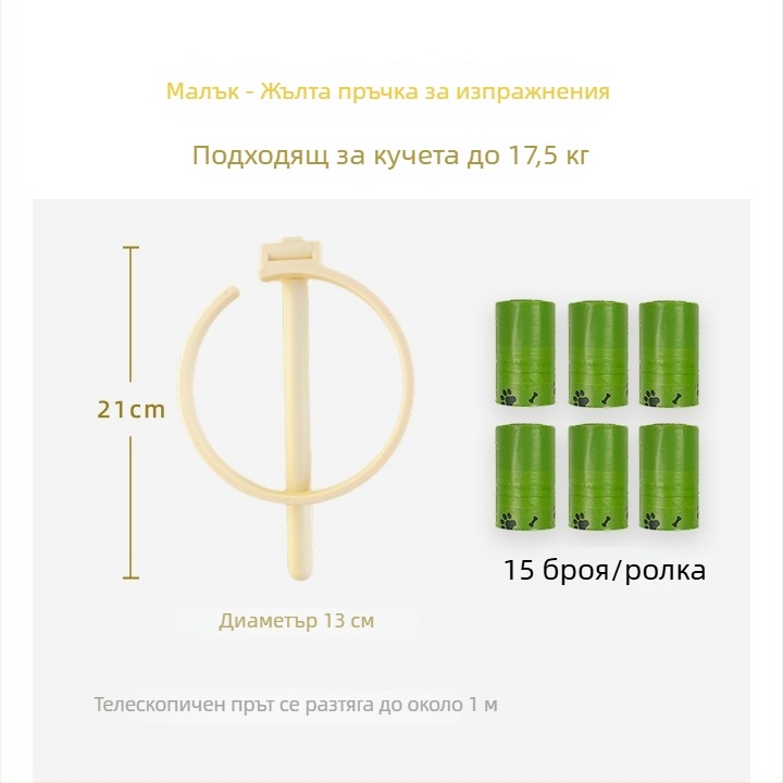 Събирач за кучешки изпражнения без навеждане за разходки