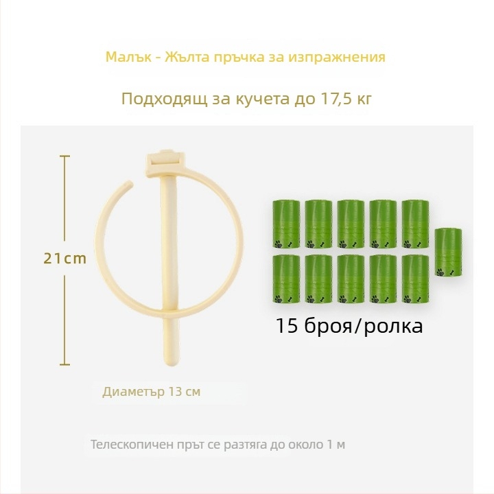Събирач за кучешки изпражнения без навеждане за разходки