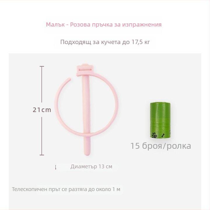 Събирач за кучешки изпражнения без навеждане за разходки