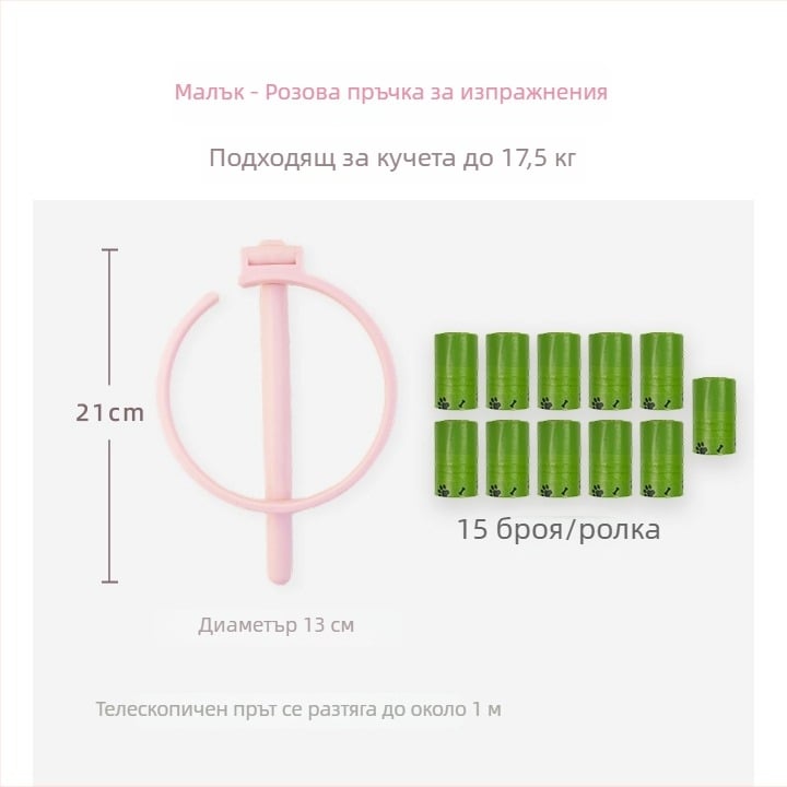Събирач за кучешки изпражнения без навеждане за разходки
