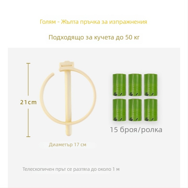 Събирач за кучешки изпражнения без навеждане за разходки
