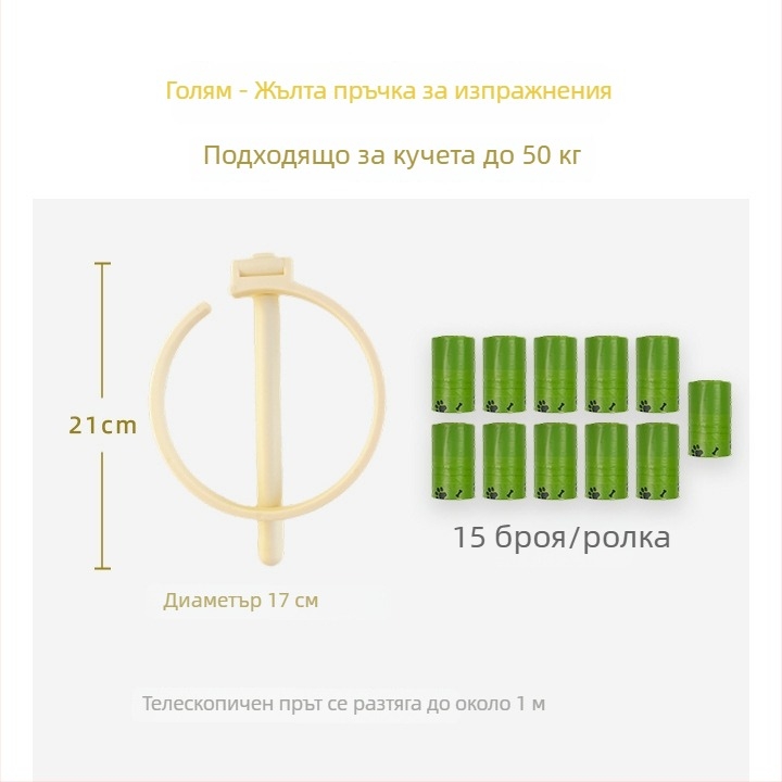 Събирач за кучешки изпражнения без навеждане за разходки