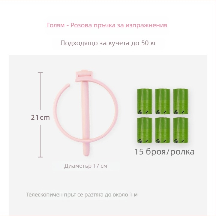 Събирач за кучешки изпражнения без навеждане за разходки