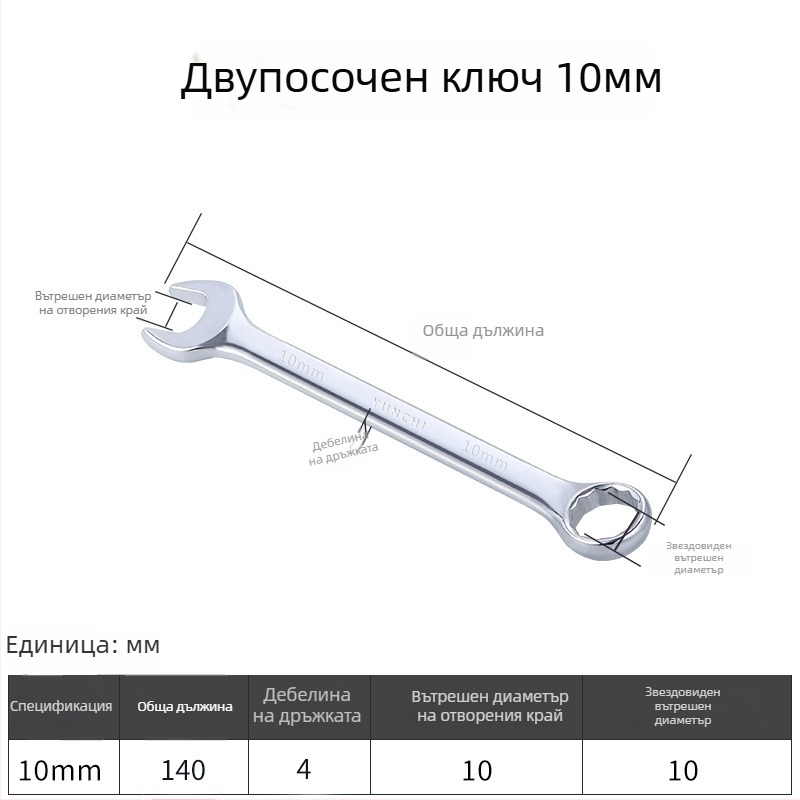 Двуфункционален гаечен ключ с двойна глава, ръчен ключ, 13 мм, комбиниран гаечен ключ с открит край, огледално полирана стомана 45#
