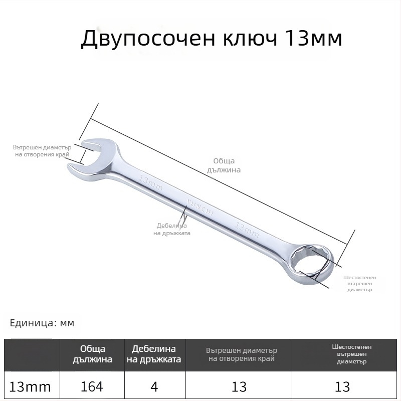 Двуфункционален гаечен ключ с двойна глава, ръчен ключ, 13 мм, комбиниран гаечен ключ с открит край, огледално полирана стомана 45#