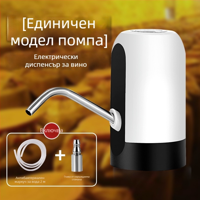 Електрическа помпа за вино за домашна употреба, самозасмуващ дозатор за винен буркан, напълно автоматичен малък дозатор за спиртни напитки