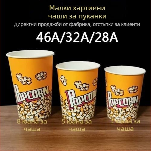 Еднократни хартиени кофи за пуканки, малък размер 28A, пакет в кутия за кино и KTV