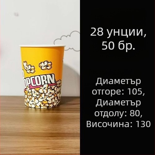 Еднократни хартиени кофи за пуканки, малък размер 28A, пакет в кутия за кино и KTV