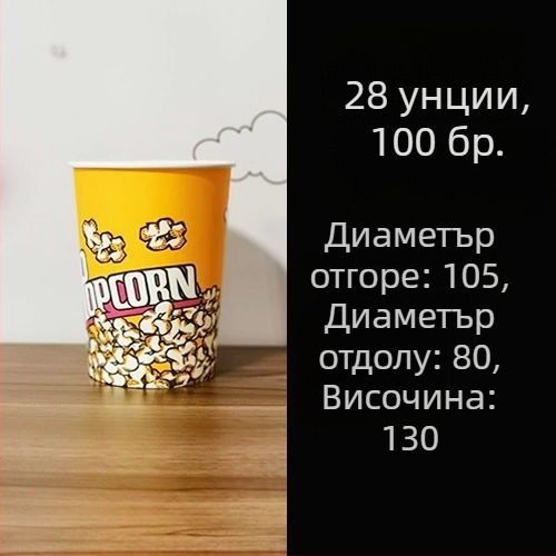 Еднократни хартиени кофи за пуканки, малък размер 28A, пакет в кутия за кино и KTV
