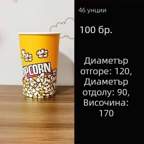 Еднократни хартиени кофи за пуканки, малък размер 28A, пакет в кутия за кино и KTV