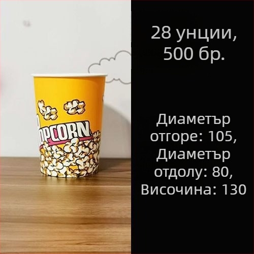 Еднократни хартиени кофи за пуканки, малък размер 28A, пакет в кутия за кино и KTV