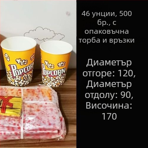 Еднократни хартиени кофи за пуканки, малък размер 28A, пакет в кутия за кино и KTV
