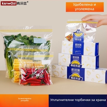 Херметични торбички за храна, торбички за замразяване с повторно затваряне, пластмасови торбички за съхранение в хладилник