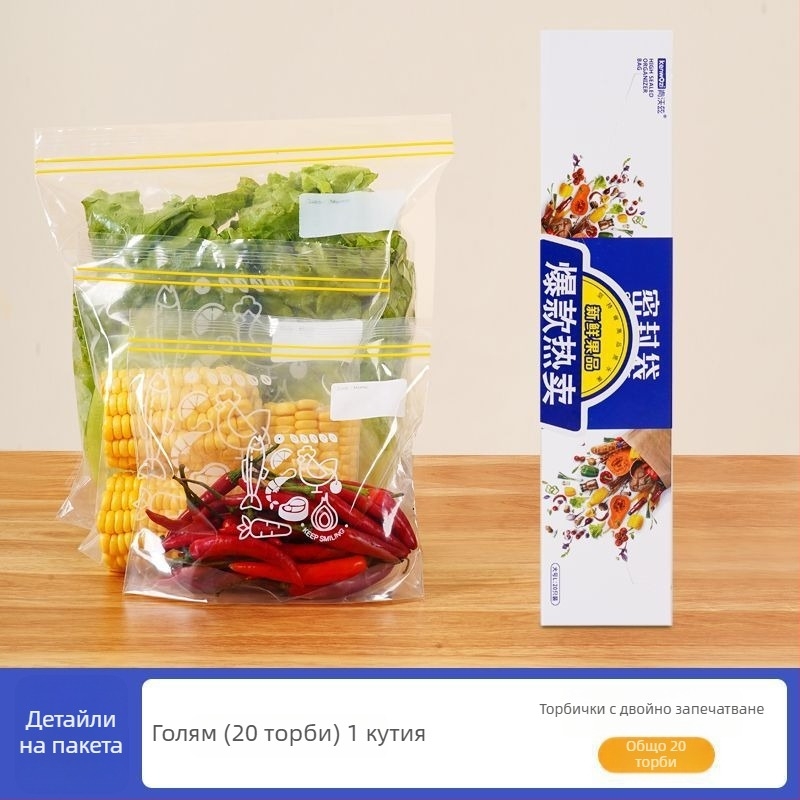 Херметични торбички за храна, торбички за замразяване с повторно затваряне, пластмасови торбички за съхранение в хладилник