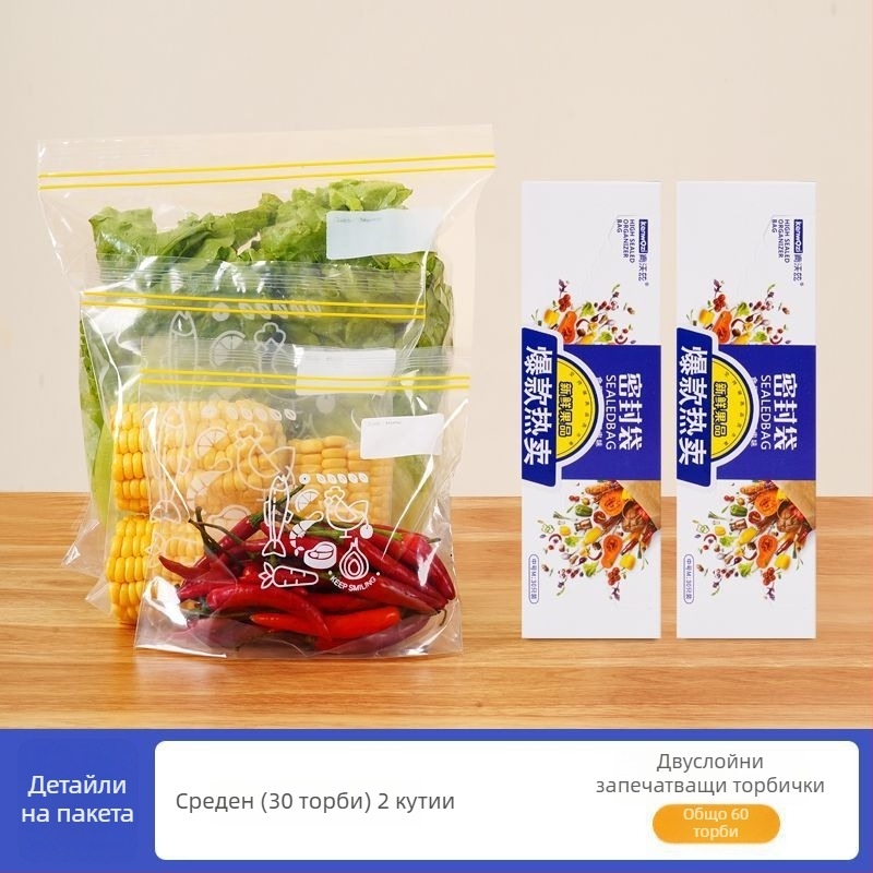 Херметични торбички за храна, торбички за замразяване с повторно затваряне, пластмасови торбички за съхранение в хладилник