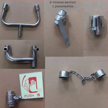 Аксесоари за станция за промиване на очи: аератор, клапан, дръжка, педален клапан, капак против прах