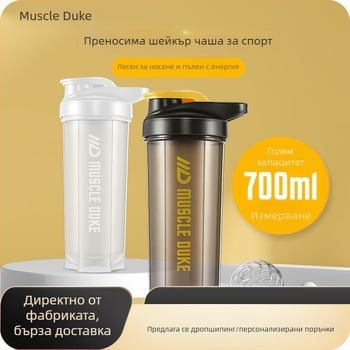 Muscle Duke протеинова шейкър чаша, голям капацитет за фитнес и млечни шейкове