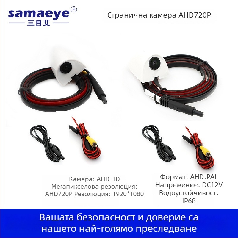 Универсална автомобилна камера за страничен изглед с AHD/CCD изображение, нощно виждане, за лява и дясна мъртва зона, без пробиване