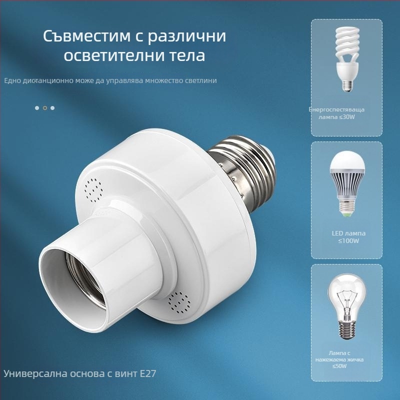 Безжично дистанционно управление за патрон на лампа, 220V, за дома, с таймер за осветление