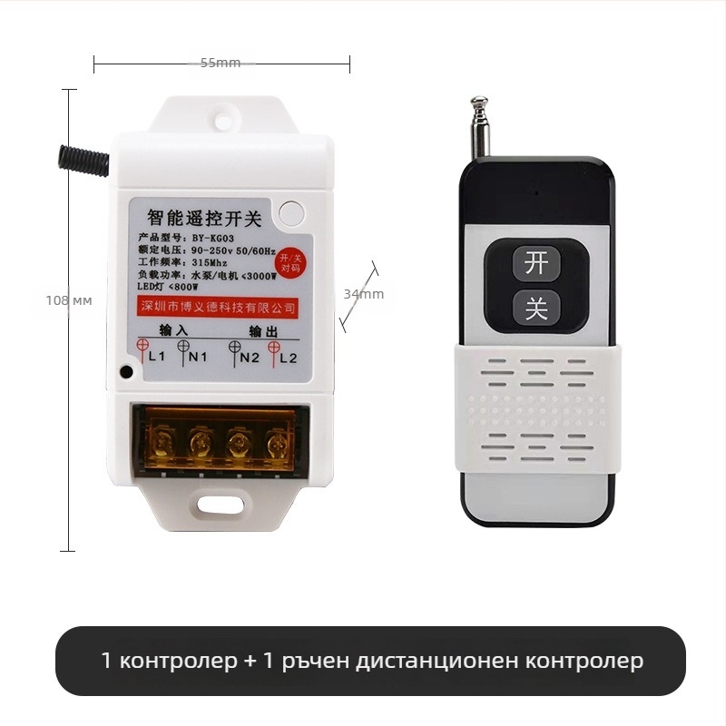 220V безжично дистанционно управление реле за водна помпа и домашно осветление – високопроизводителен двоен контролен превключвател