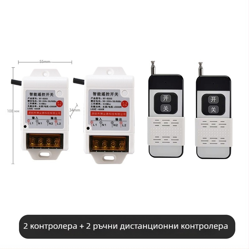 220V безжично дистанционно управление реле за водна помпа и домашно осветление – високопроизводителен двоен контролен превключвател