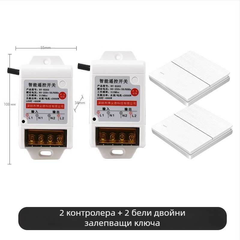 220V безжично дистанционно управление реле за водна помпа и домашно осветление – високопроизводителен двоен контролен превключвател