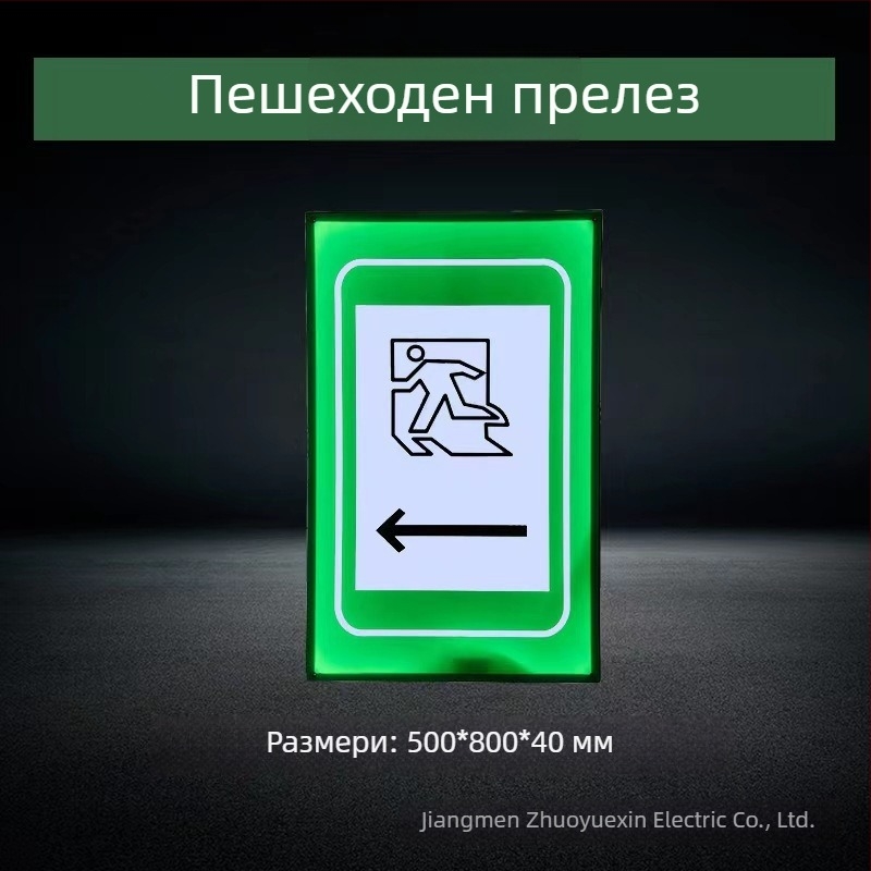 LED аварийна сигнална лампа за тунел със знак за евакуация и пешеходен преход