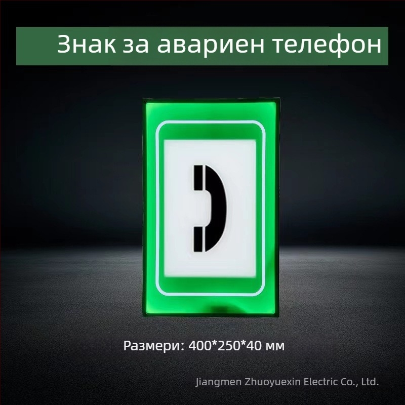 LED аварийна сигнална лампа за тунел със знак за евакуация и пешеходен преход