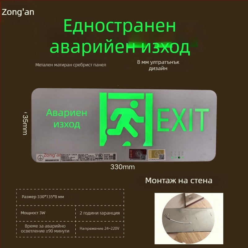 LED индикатор за пожарна евакуация и знак за безопасен изход, неръждаема стомана, 36V