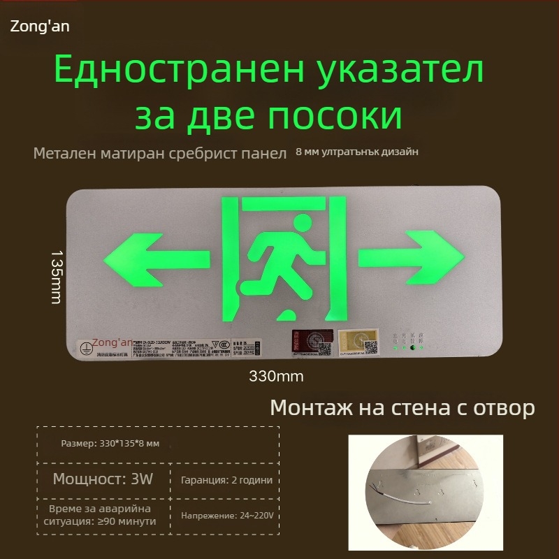 LED индикатор за пожарна евакуация и знак за безопасен изход, неръждаема стомана, 36V