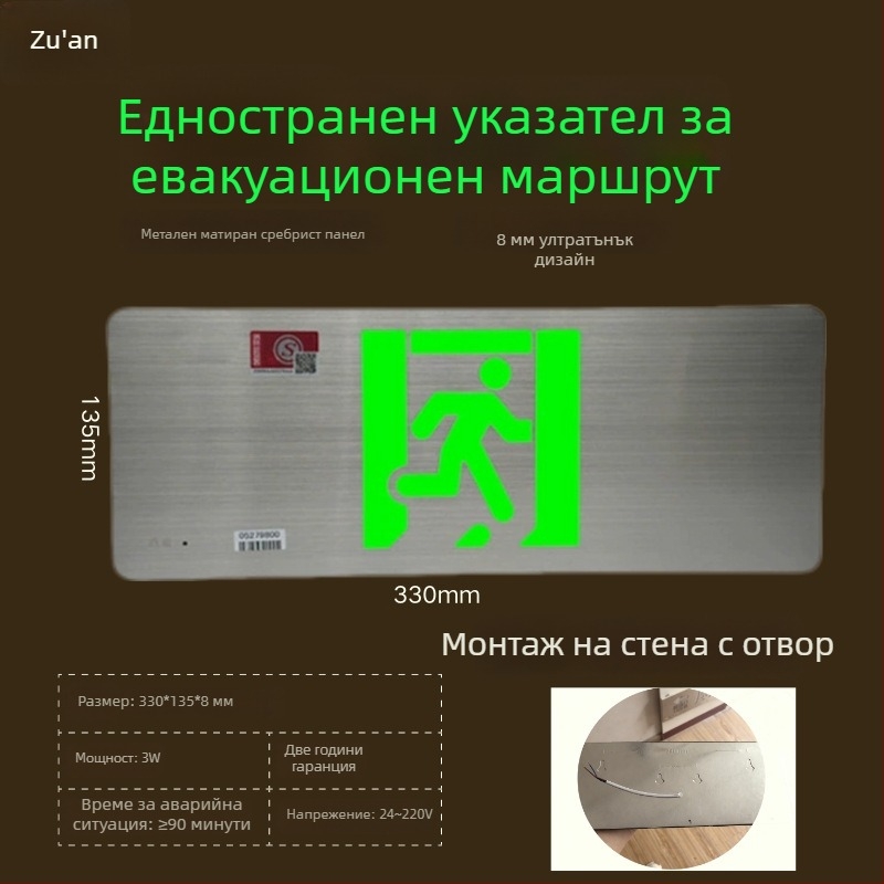 LED индикатор за пожарна евакуация и знак за безопасен изход, неръждаема стомана, 36V