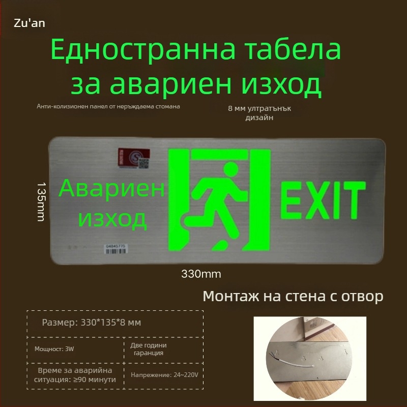 LED индикатор за пожарна евакуация и знак за безопасен изход, неръждаема стомана, 36V