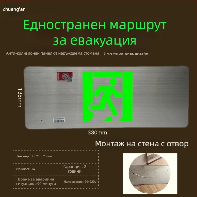 LED индикатор за пожарна евакуация и знак за безопасен изход, неръждаема стомана, 36V