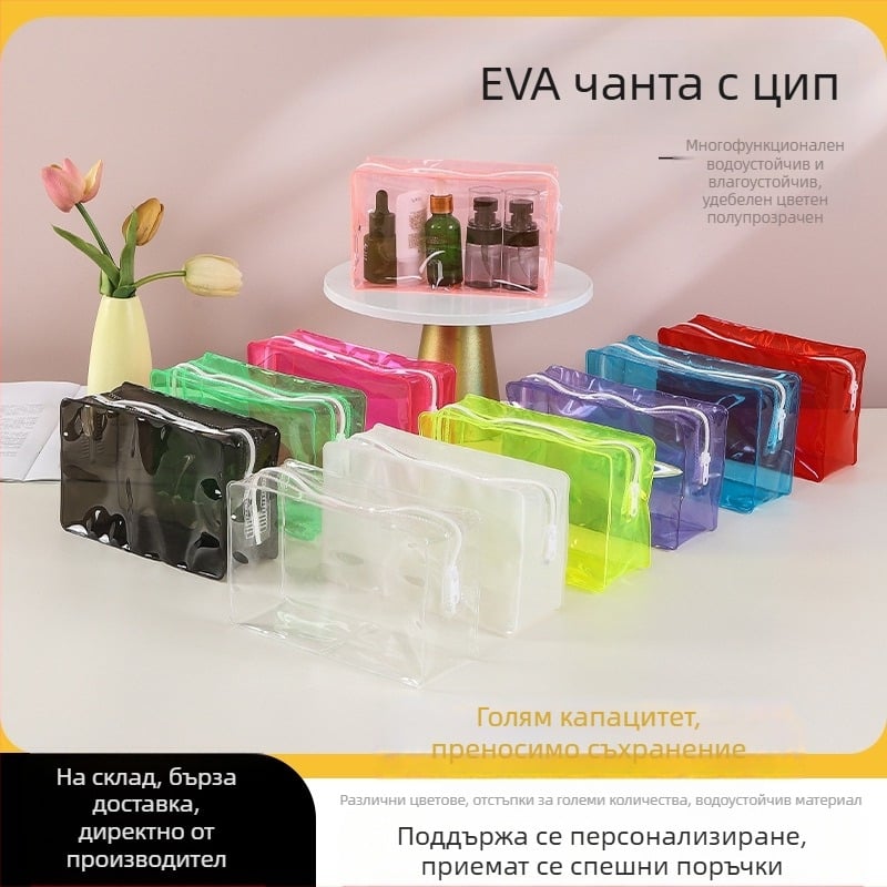 EVA прозрачен калъф с цип за козметика и тоалетни принадлежности, PVC пластмасова чанта с персонализирано лого