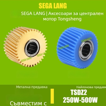 Tongsheng TSDZ2 аксесоари за централен мотор: зъбни колела, инструмент, сензор за въртящ момент, скоростомер