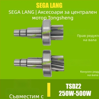 Tongsheng TSDZ2 аксесоари за централен мотор: зъбни колела, инструмент, сензор за въртящ момент, скоростомер