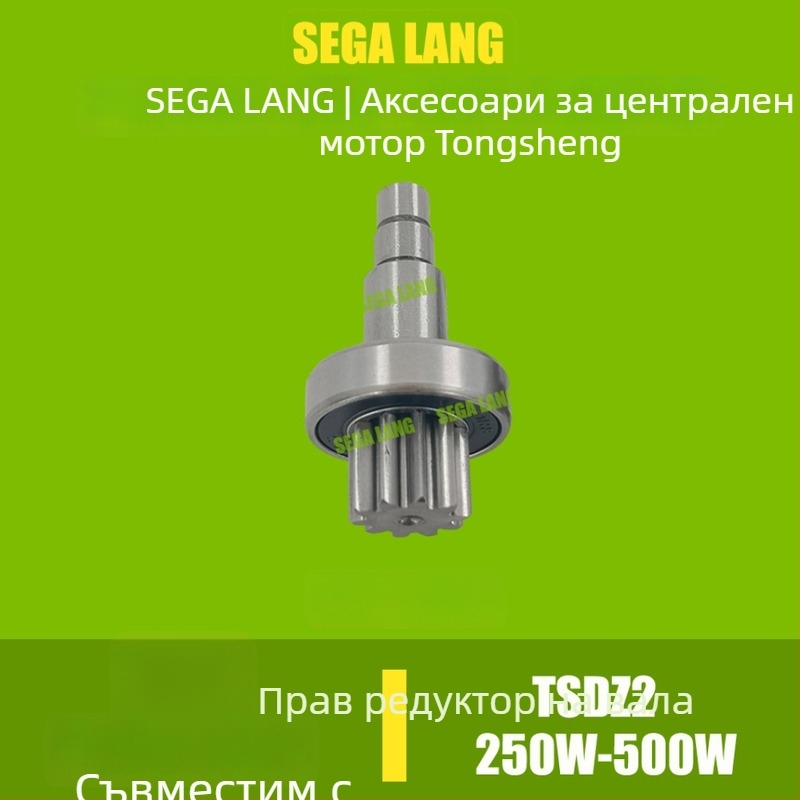 Tongsheng TSDZ2 аксесоари за централен мотор: зъбни колела, инструмент, сензор за въртящ момент, скоростомер