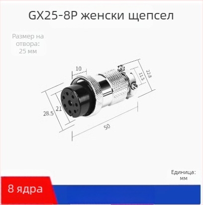 GX25-2 авиационен щепсел, 3–8 щифта, 9/10P12 ядра, фланцов женски към мъжки DF25M конектор