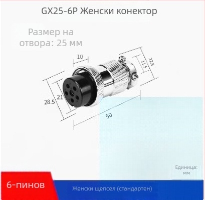 GX25-2 авиационен щепсел, 3–8 щифта, 9/10P12 ядра, фланцов женски към мъжки DF25M конектор