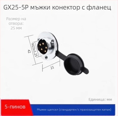 GX25-2 авиационен щепсел, 3–8 щифта, 9/10P12 ядра, фланцов женски към мъжки DF25M конектор