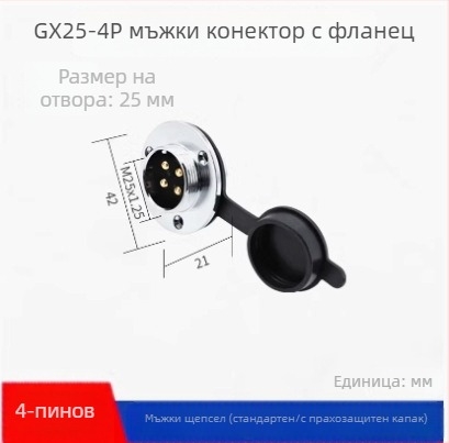 GX25-2 авиационен щепсел, 3–8 щифта, 9/10P12 ядра, фланцов женски към мъжки DF25M конектор