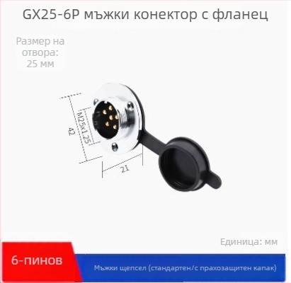 GX25-2 авиационен щепсел, 3–8 щифта, 9/10P12 ядра, фланцов женски към мъжки DF25M конектор