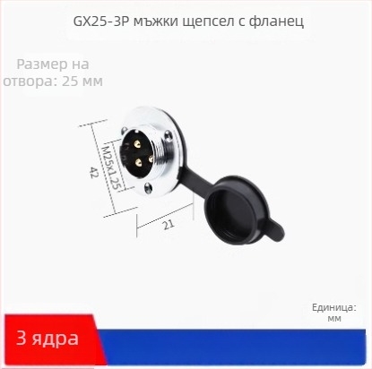 GX25-2 авиационен щепсел, 3–8 щифта, 9/10P12 ядра, фланцов женски към мъжки DF25M конектор
