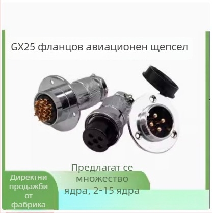 GX25-2 авиационен щепсел, 3–8 щифта, 9/10P12 ядра, фланцов женски към мъжки DF25M конектор
