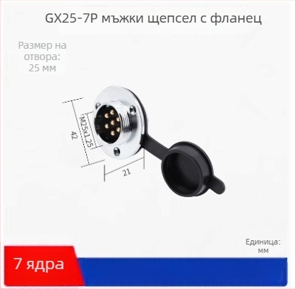 GX25-2 авиационен щепсел, 3–8 щифта, 9/10P12 ядра, фланцов женски към мъжки DF25M конектор
