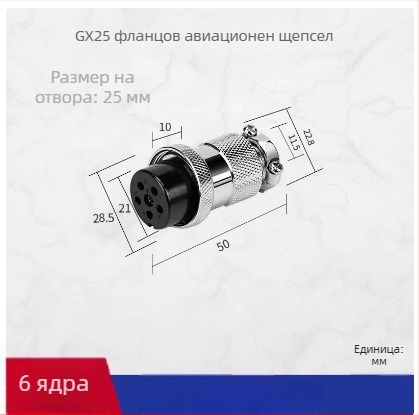 GX25-2 авиационен щепсел, 3–8 щифта, 9/10P12 ядра, фланцов женски към мъжки DF25M конектор