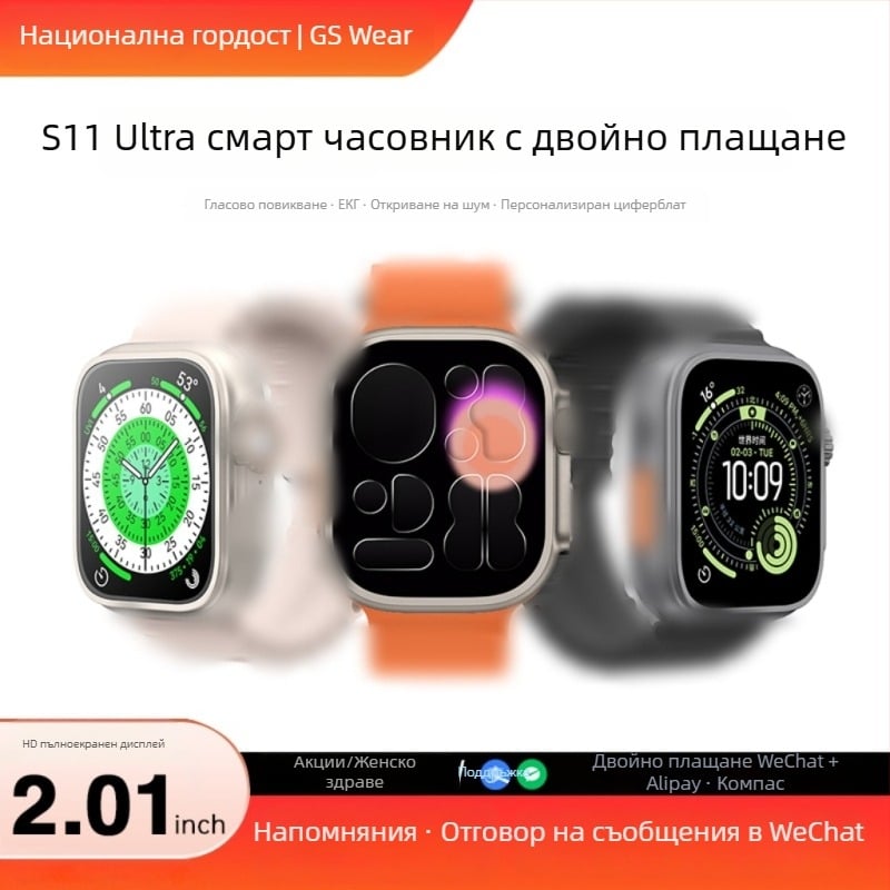 S11 Ultra смарт часовник с Bluetooth разговори, измерване на сърдечен ритъм, крачкомер и мониторинг на съня – спортен часовник за открито