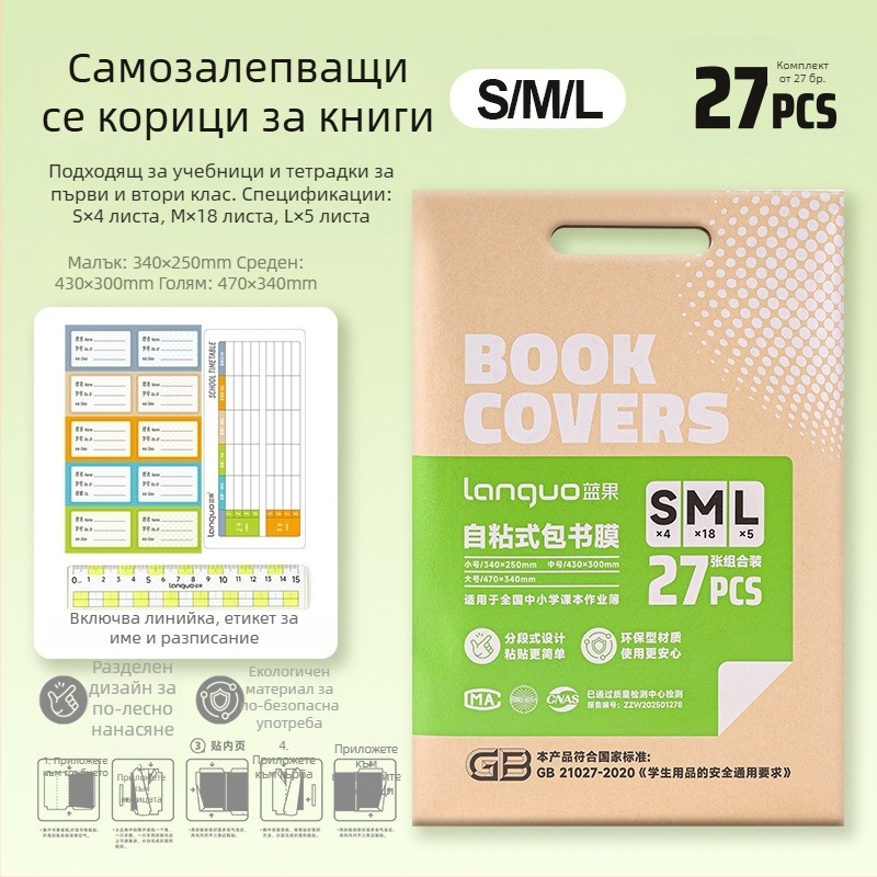 Blue Fruit самозалепваща прозрачна сегментирана подвързия за книги, водоустойчива обложка за ученици от началното и средното училище