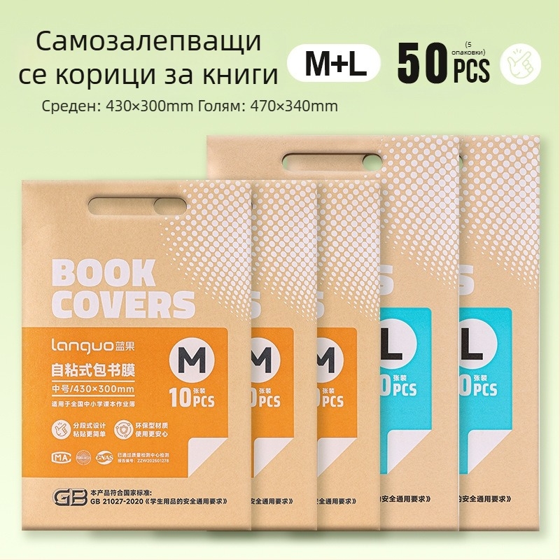 Blue Fruit самозалепваща прозрачна сегментирана подвързия за книги, водоустойчива обложка за ученици от началното и средното училище