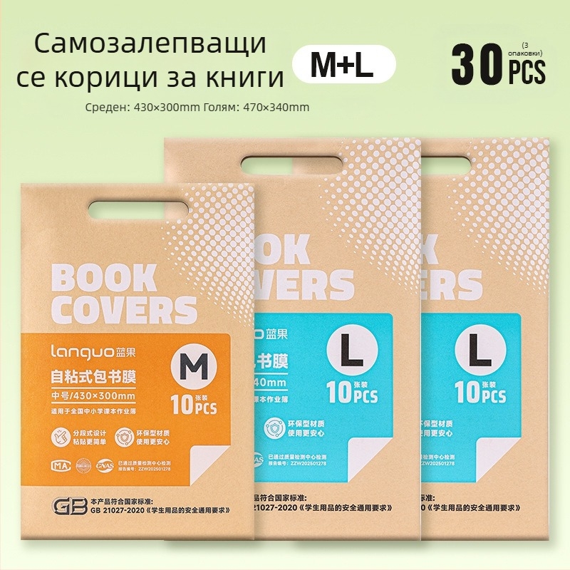 Blue Fruit самозалепваща прозрачна сегментирана подвързия за книги, водоустойчива обложка за ученици от началното и средното училище